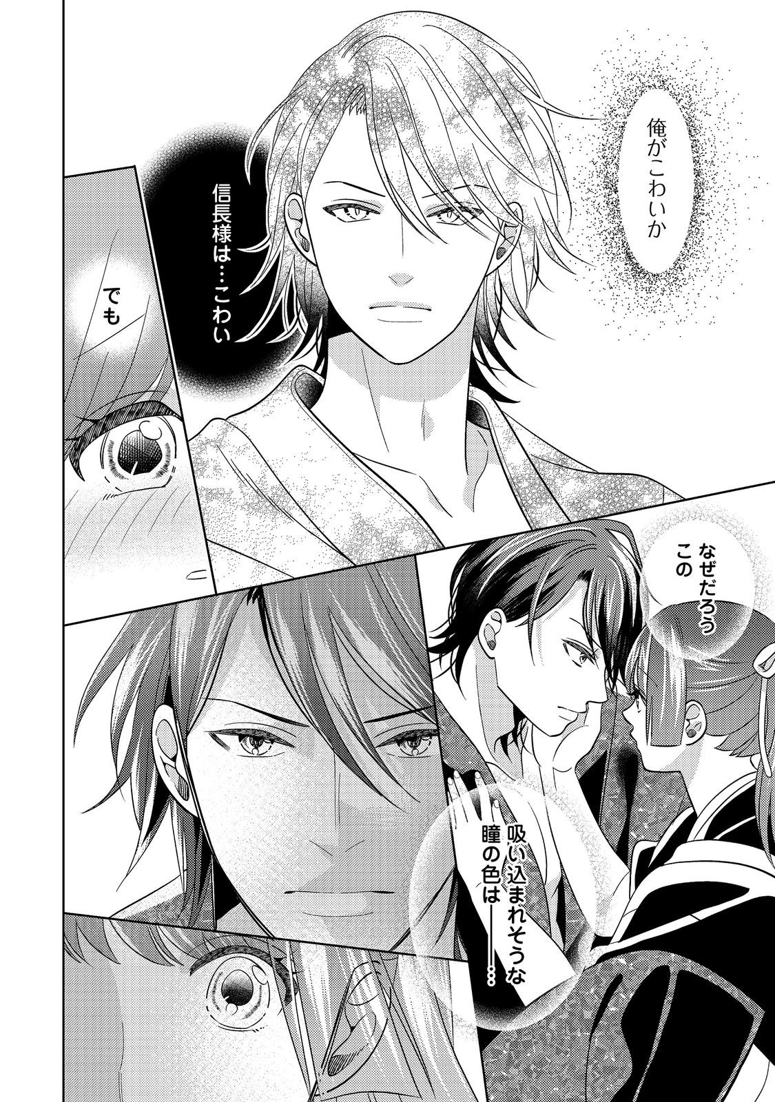 Tenka Touitsu Koi no Ran Love Ballad: Hana no Shou - Chapter 6.1 - Page 10